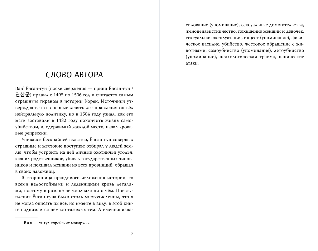 Художественная книга Like Book Журавль среди волков, твердая обложка (Хёр Джун) — фото 3