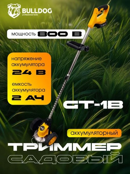 Триммер аккумуляторный Стинко Bulldog GT-1B