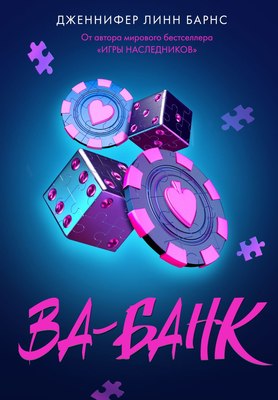 

Книга, Ва-банк