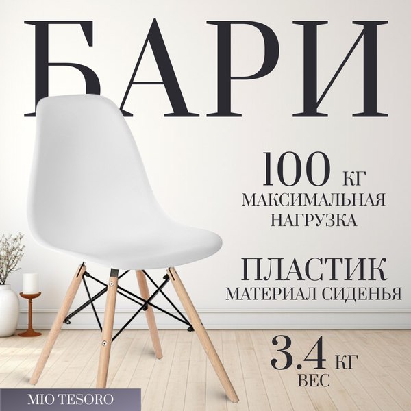 Купить Набор стульев Mio Tesoro Бари SC-001  