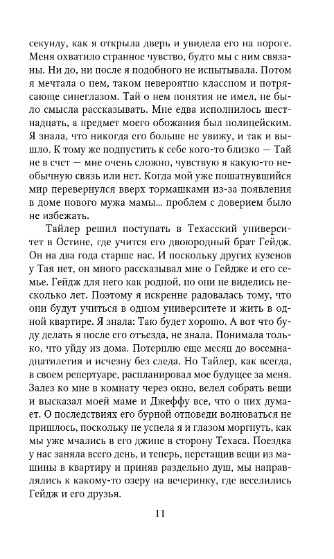 Художественная книга Like Book Из пепла, твердая обложка (Макадамс Молли) — фото 6