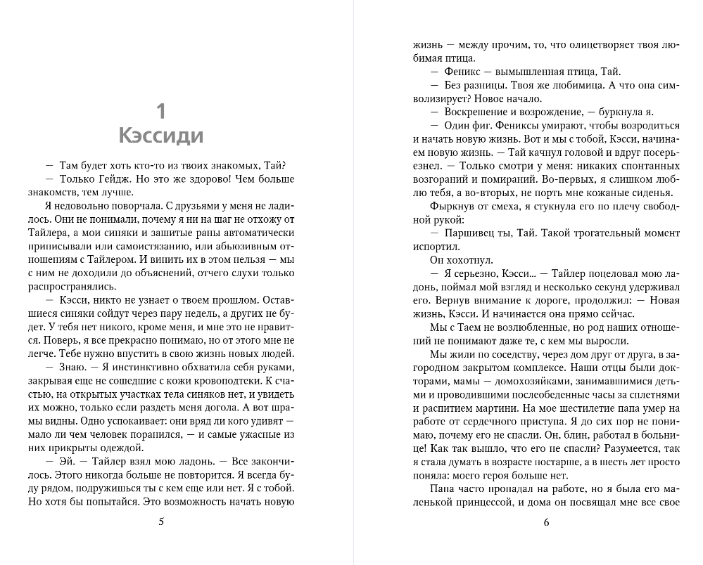 Художественная книга Like Book Из пепла, твердая обложка (Макадамс Молли) — фото 3
