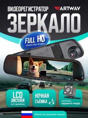 Видеорегистратор-зеркало Artway AV-600 - 