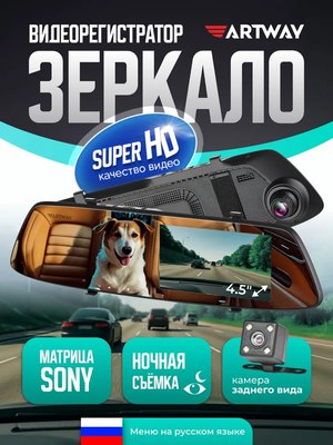 

Видеорегистратор-зеркало, AV-604