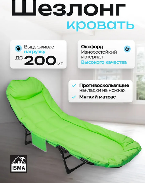 Купить Складной шезлонг ISMA ISMA-FG-HY-8008LG в Барановичах