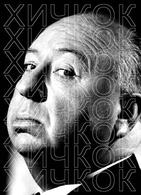 

Книга, Хичкок, твердая обложка