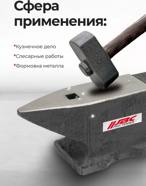 Наковальня JBC 654A10 (62 287)