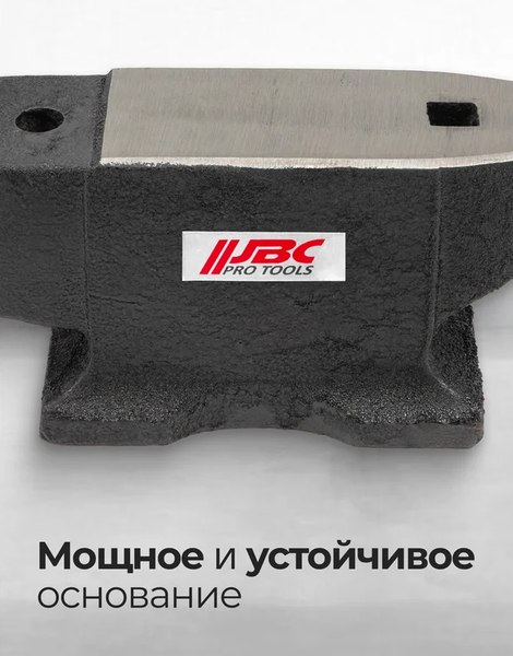 Наковальня JBC 654A10 (62 287)