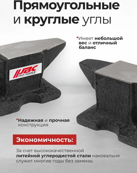 Наковальня JBC 654A2 (62 290)