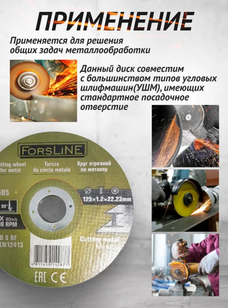 Набор отрезных дисков ForsLine FL-CW505 (61002), (20шт)