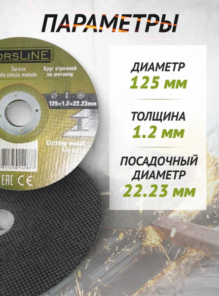 Набор отрезных дисков ForsLine FL-CW505 (61002), (20шт)