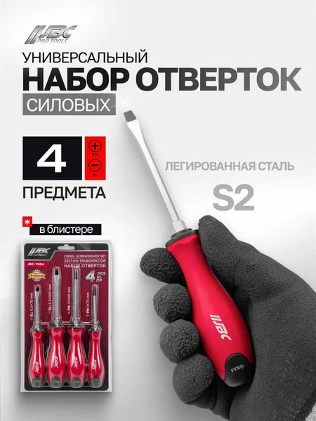Набор отверток JBC JBC-7004 (64823)