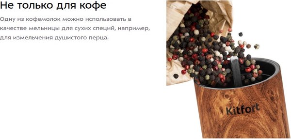 Кофемолка механическая Kitfort КТ-7532