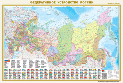 

Настенная карта, Полит-ая карта мира с флагами. Федеративное устройство России