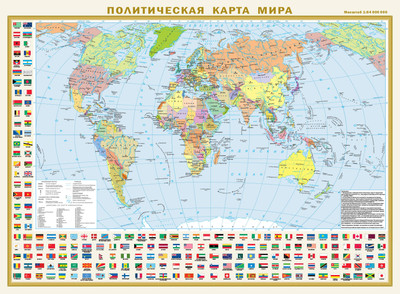 

Настенная карта, Полит-ая карта мира с флагами. Федеративное устройство России