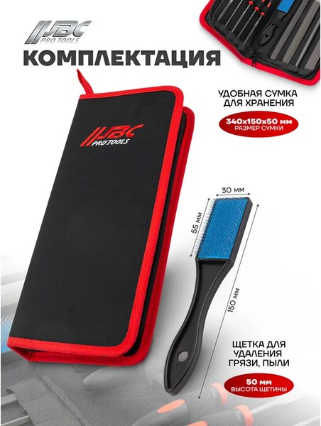Набор напильников JBC 5056W (61784)