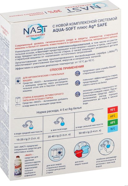 Средство от накипи универсальное Аист Nast-антинакипин (500г)