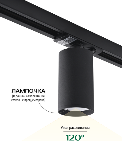 Трековый светильник Truenergy 21109 с шинопроводом 25011 (3шт)