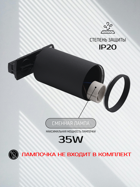 Трековый светильник Truenergy 21109 с шинопроводом 25011 (3шт)