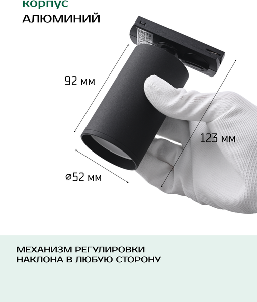 Трековый светильник Truenergy 21109 с шинопроводом 25011 (3шт)