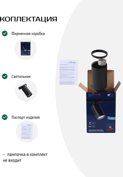 Трековый светильник Truenergy 21109 с шинопроводом 25011 (3шт)
