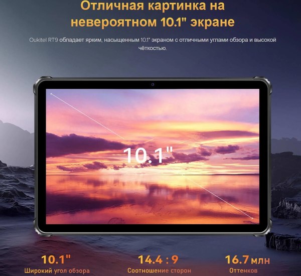 Планшет Oukitel RT9 (черный)