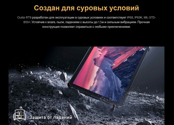 Планшет Oukitel RT9 (черный)