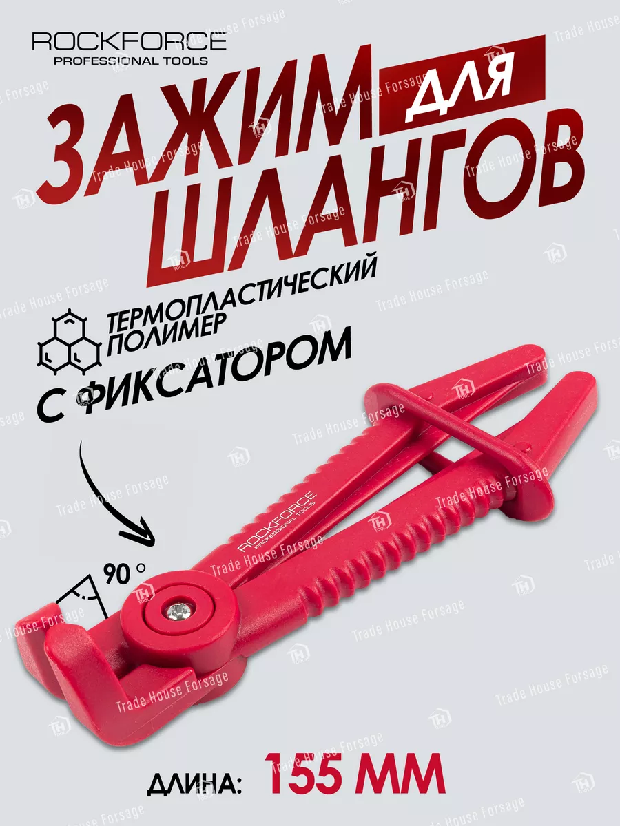 Фиксатор шланга/патрубка RockForce RF-903G18C (27399) — фото 3