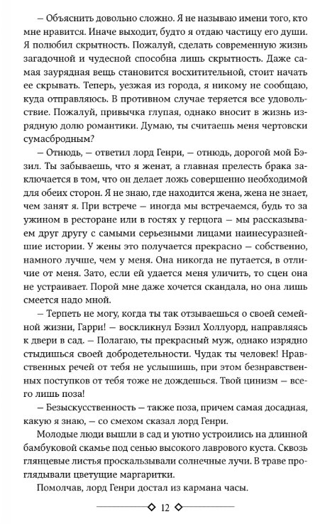 Художественная книга АСТ Портрет Дориана Грея. Кентервильское привидение. Тюремная исп-дь (Уайльд Оскар) — фото 6