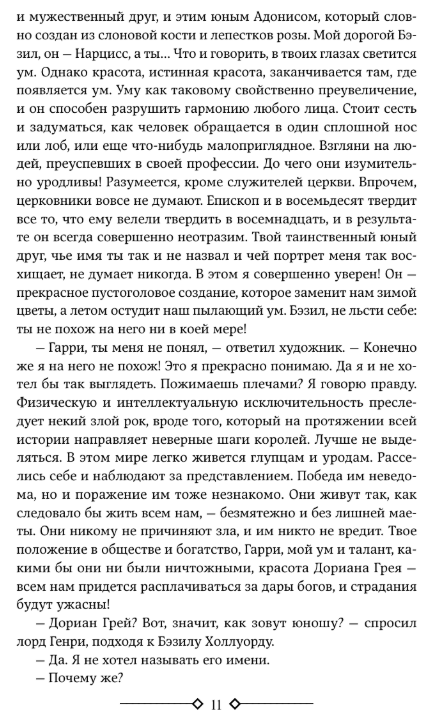 Художественная книга АСТ Портрет Дориана Грея. Кентервильское привидение. Тюремная исп-дь (Уайльд Оскар) — фото 5