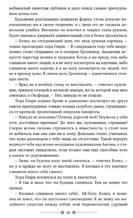 Художественная книга АСТ Портрет Дориана Грея. Кентервильское привидение. Тюремная исп-дь (Уайльд Оскар) — фото 4