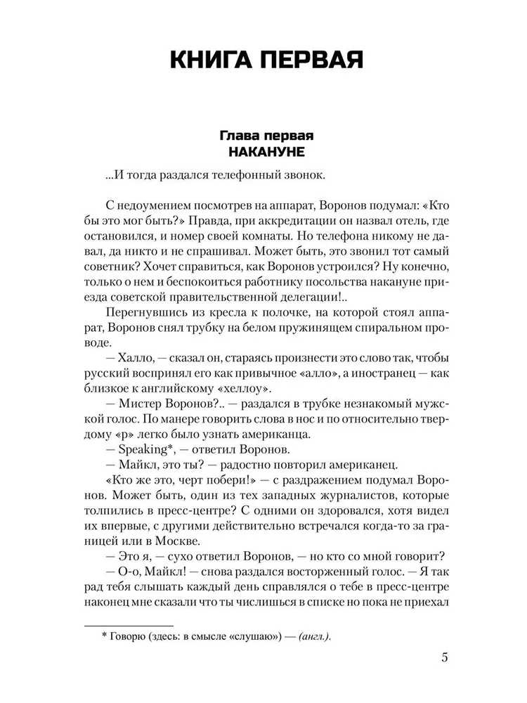 Художественная книга Вече Победа. Т.1, твердая обложка (Чаковский А. ) — фото 4