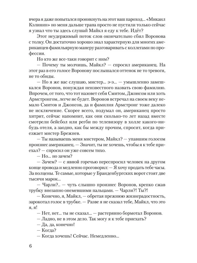 Художественная книга Вече Победа. Т.1, твердая обложка (Чаковский А. ) — фото 5