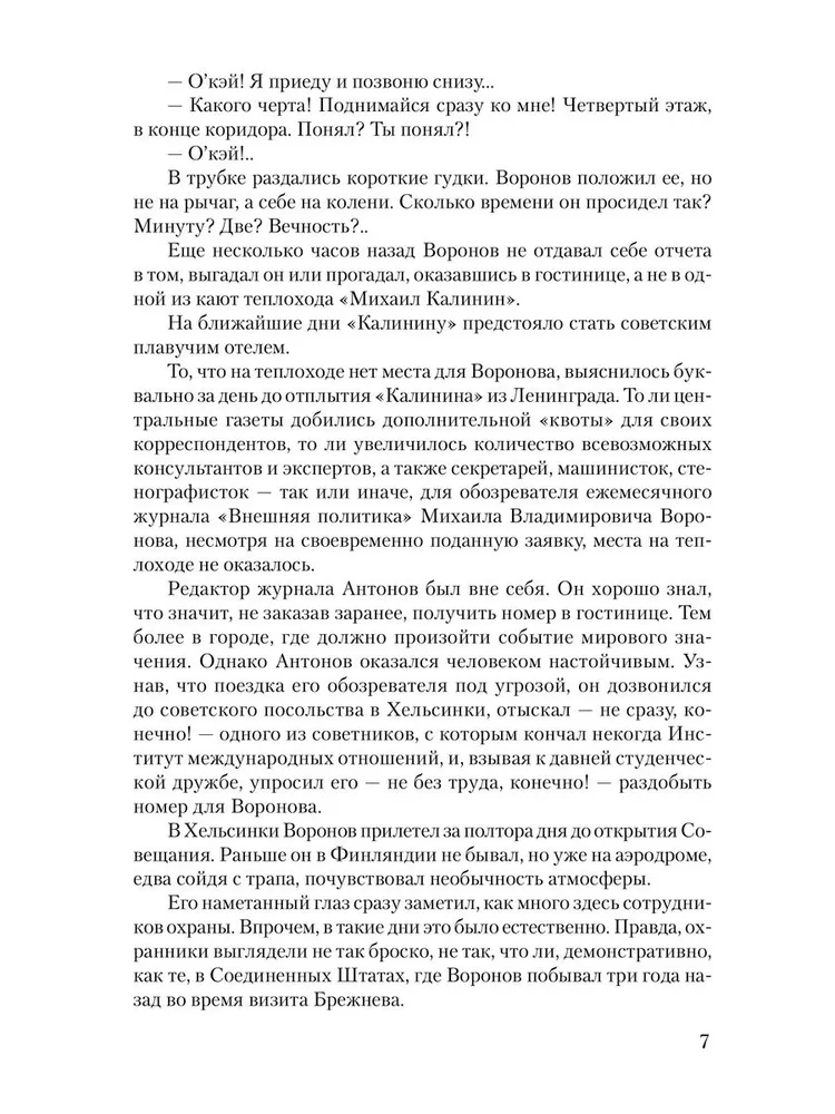 Художественная книга Вече Победа. Т.1, твердая обложка (Чаковский А. ) — фото 6