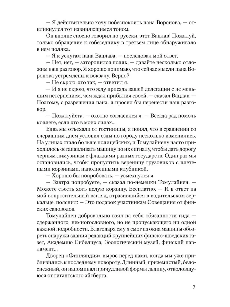 Художественная книга Вече Победа. Т.2, твердая обложка (Чаковский Александр) — фото 6