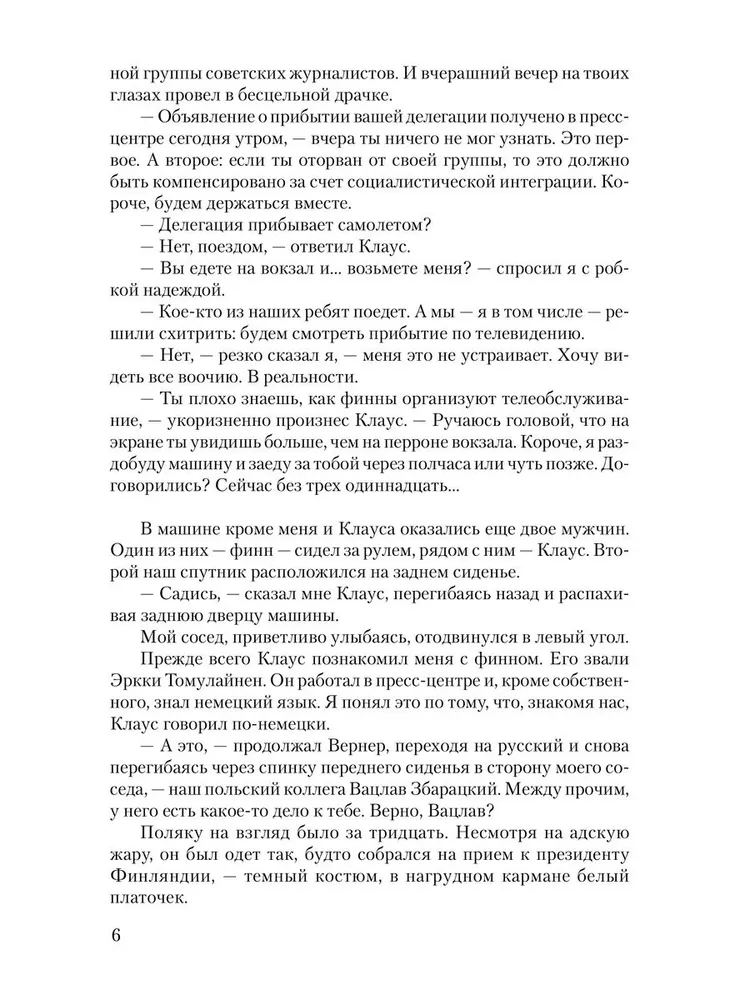Художественная книга Вече Победа. Т.2, твердая обложка (Чаковский Александр) — фото 5
