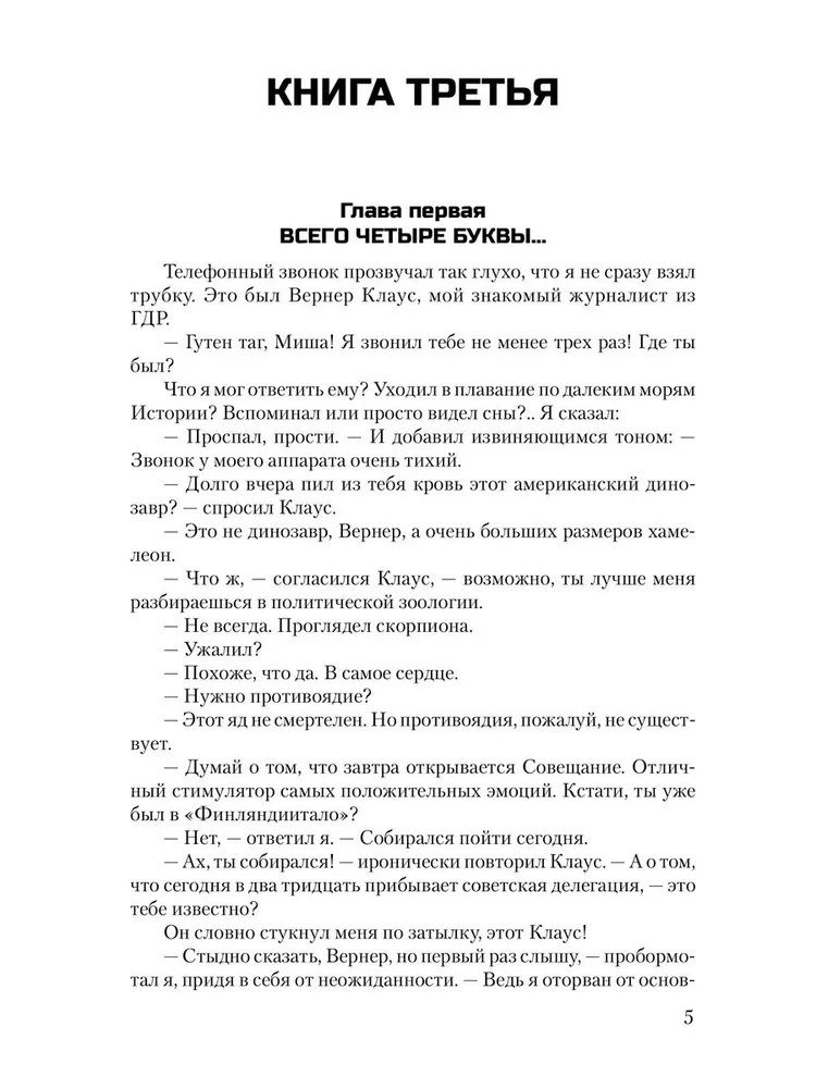 Художественная книга Вече Победа. Т.2, твердая обложка (Чаковский Александр) — фото 4