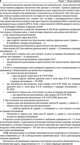 Книга АСТ Правила устройства электроустановок на 2025 год (мягкая обложка )