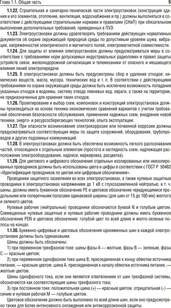 Книга АСТ Правила устройства электроустановок на 2025 год (мягкая обложка )