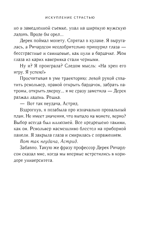 Художественная книга Эксмо Искупление страстью, твердая обложка (Вольмут Джулия) — фото 6