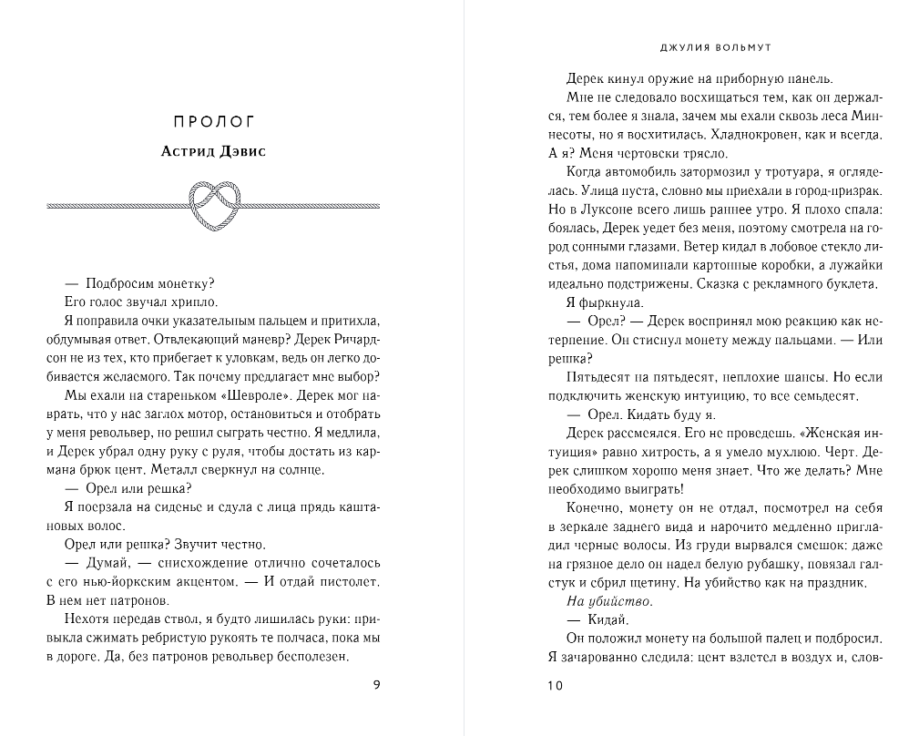 Художественная книга Эксмо Искупление страстью, твердая обложка (Вольмут Джулия) — фото 5