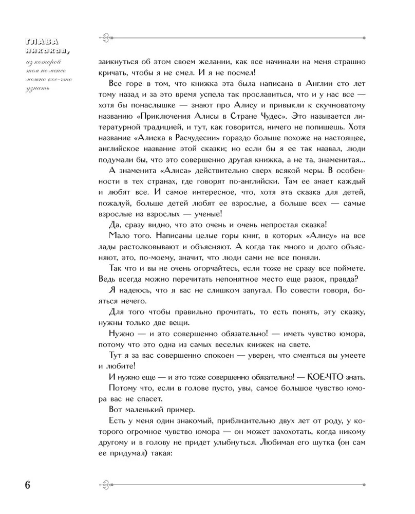 Художественная книга АСТ Приключения Алисы в стране Чудес с илл. Г. Калиновского (Кэрролл Льюис, Калиновскоий Генадий) — фото 6