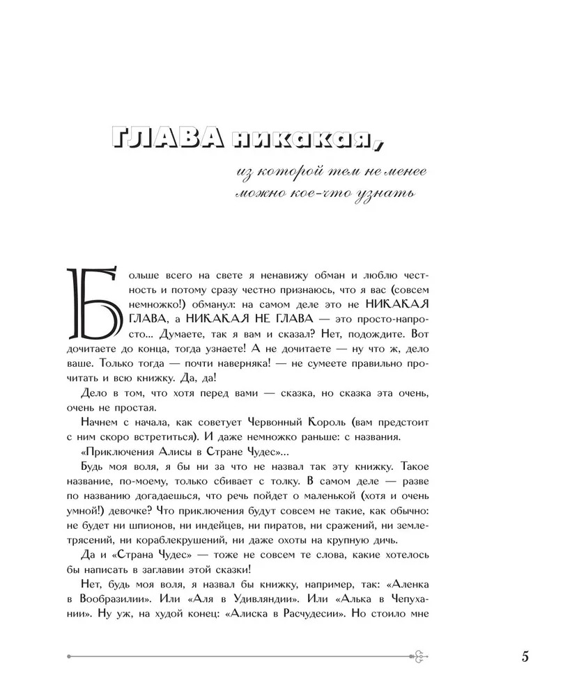 Художественная книга АСТ Приключения Алисы в стране Чудес с илл. Г. Калиновского (Кэрролл Льюис, Калиновскоий Генадий) — фото 5