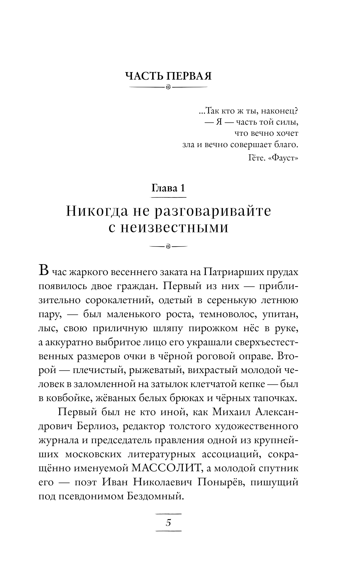 Художественная книга Эксмо Мастер и Маргарита, твердая обложка (Булгаков Михаил) — фото 4