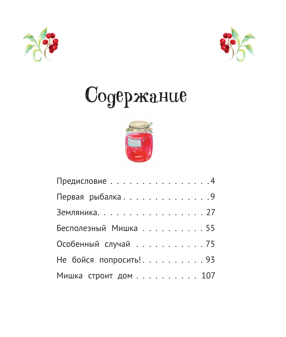 Художественная книга АСТ Приключения маленького Мишки Карабабаду. Сказки для всей семьи (Мока Лиза, твердая обложка) — фото 5
