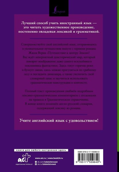 Книга АСТ A Journey to the Centre of the Earth, мягкая обложка