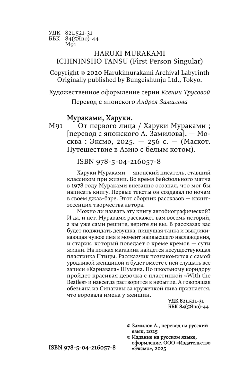 Художественная книга Эксмо От первого лица, твердый переплет (Мураками Х.) — фото 3