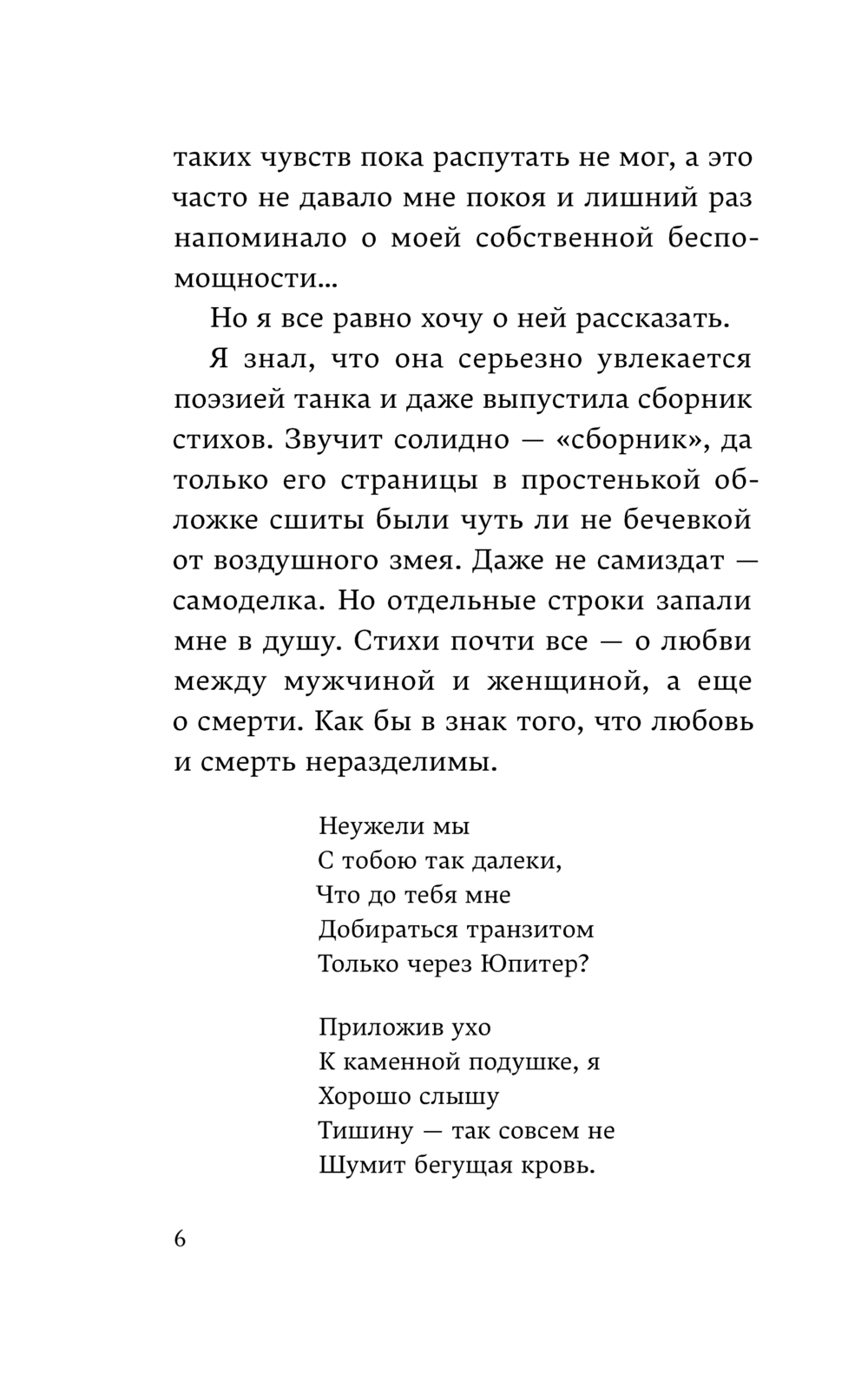 Художественная книга Эксмо От первого лица, твердый переплет (Мураками Х.) — фото 5