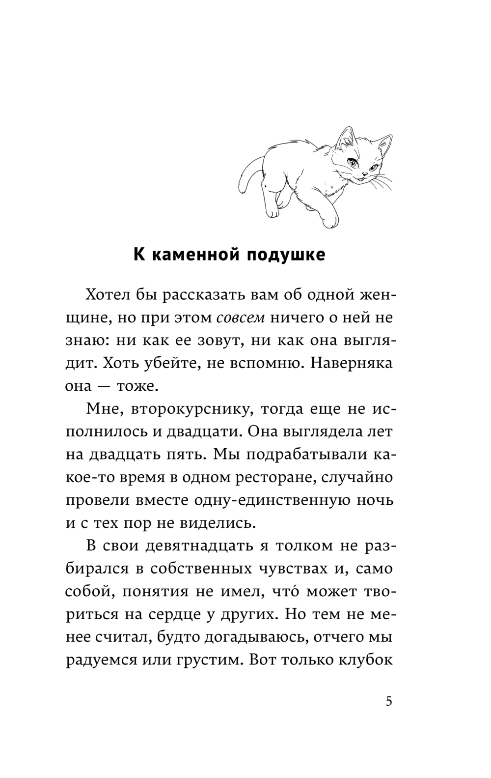 Художественная книга Эксмо От первого лица, твердый переплет (Мураками Х.) — фото 4