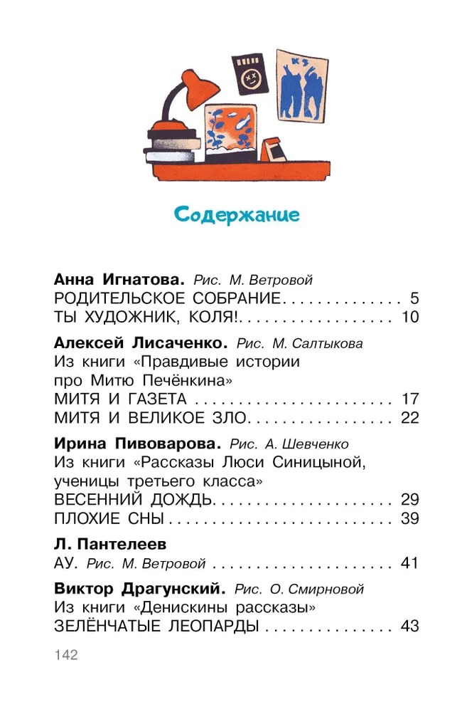 Художественная книга АСТ Родительское собрание. Школьные рассказы, твердая обложка (Драгунский В. Ю., Пивоварова И.М. и др.) — фото 4
